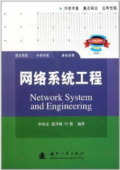 《網(wǎng)絡(luò)系統(tǒng)集成與管理》 網(wǎng)絡(luò)工程與系統(tǒng)集成的專(zhuān)業(yè)指南